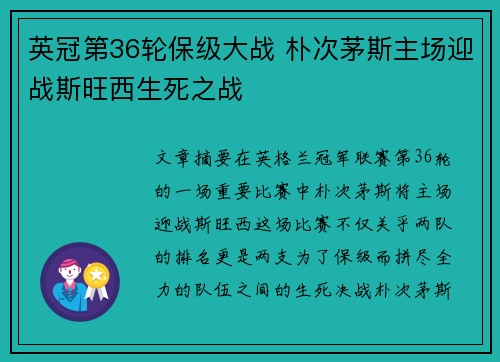 英冠第36轮保级大战 朴次茅斯主场迎战斯旺西生死之战