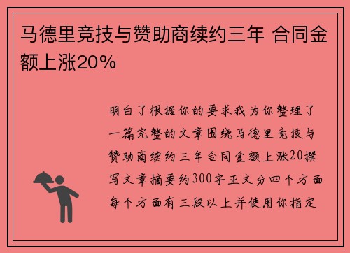 马德里竞技与赞助商续约三年 合同金额上涨20%